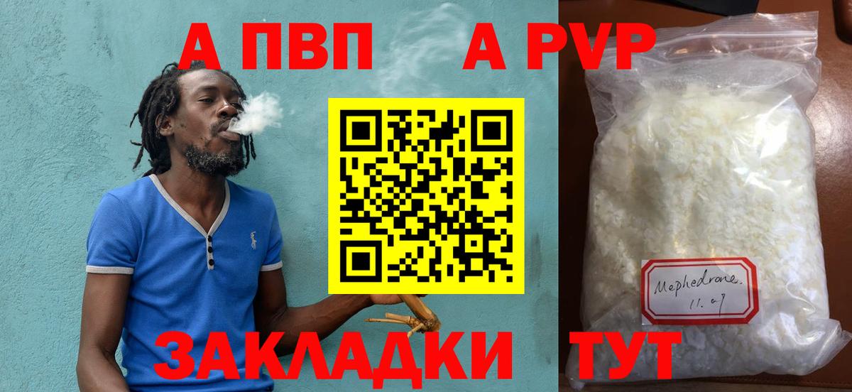 APVP мука  Вход с VPN  Альфа ПВП  A PVP Соль  Гуково 