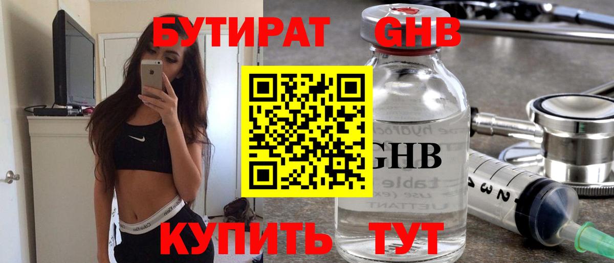 Бутират  Вход с VPN  Гуково  БУТИРАТ буратино 
