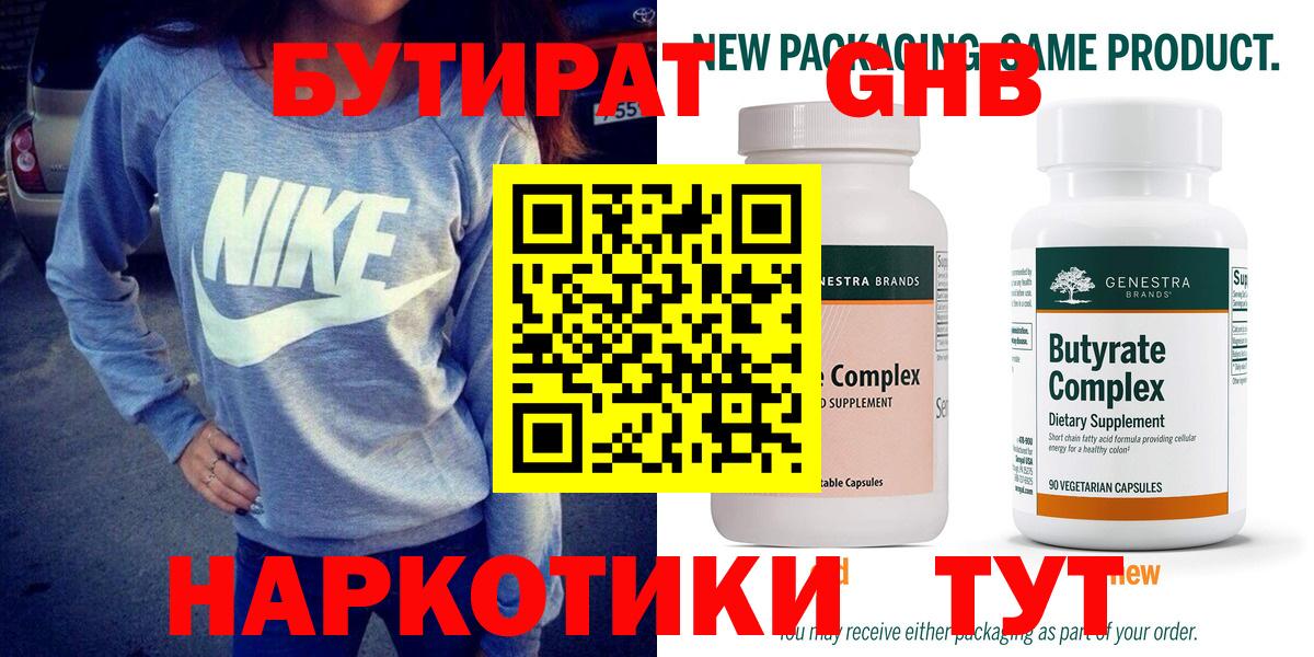 БУТИРАТ бутик Гуково