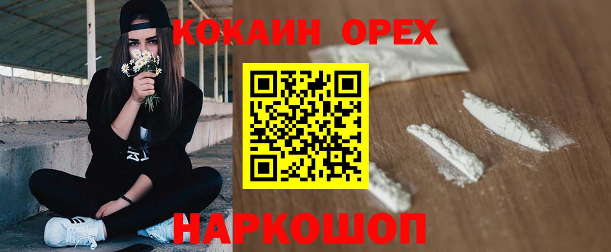 Гуково  Кокаин Fish Scale  где продают   Вход с VPN  КОКАИН 