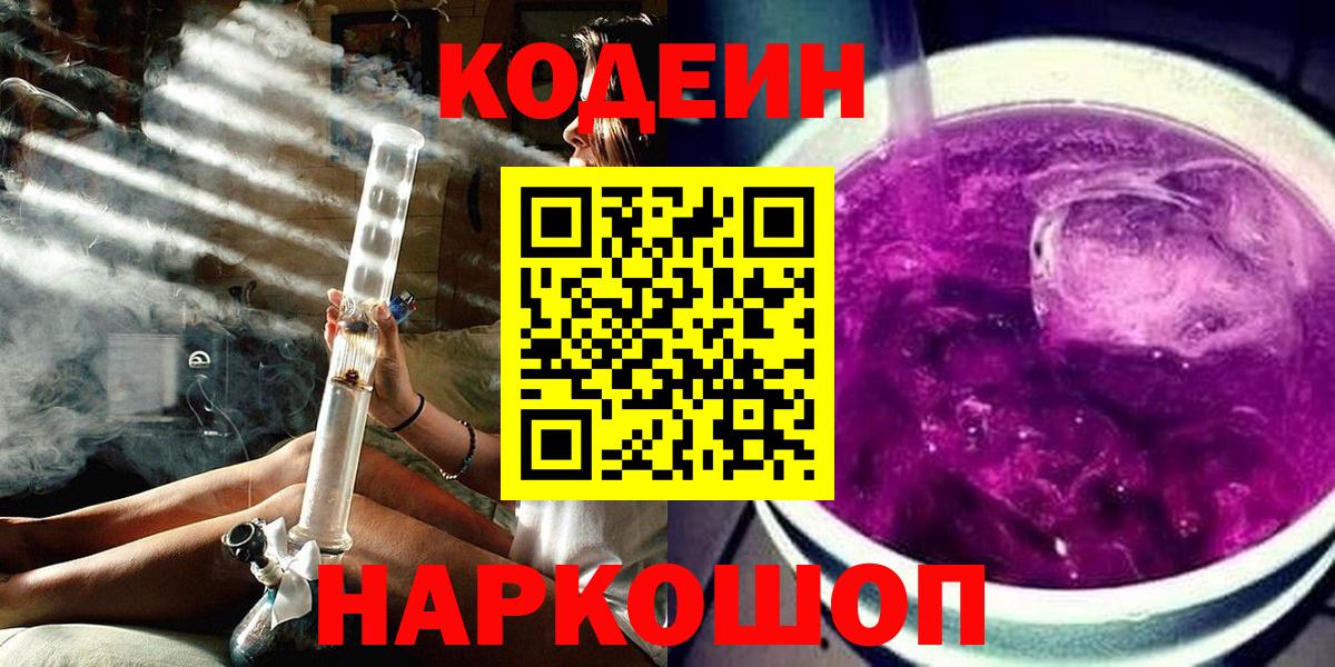 Кодеиновый сироп Lean Purple Drank Гуково