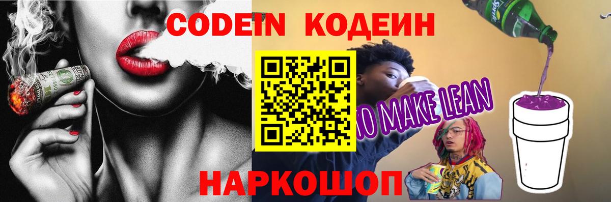 Гуково  Codein Purple Drank  цены   Вход с VPN 