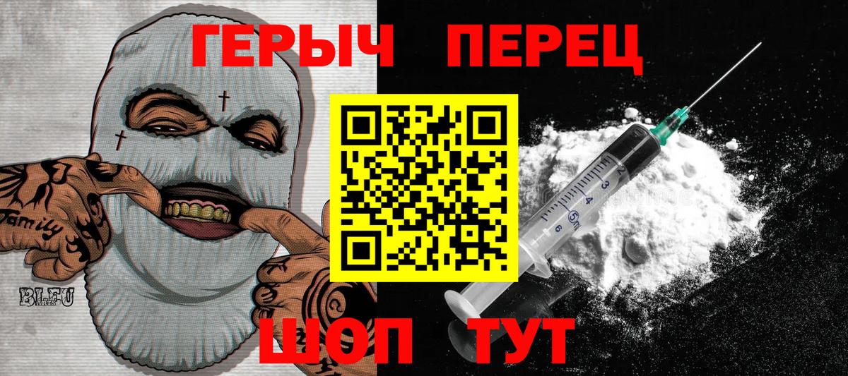 ГЕРОИН хмурый Гуково