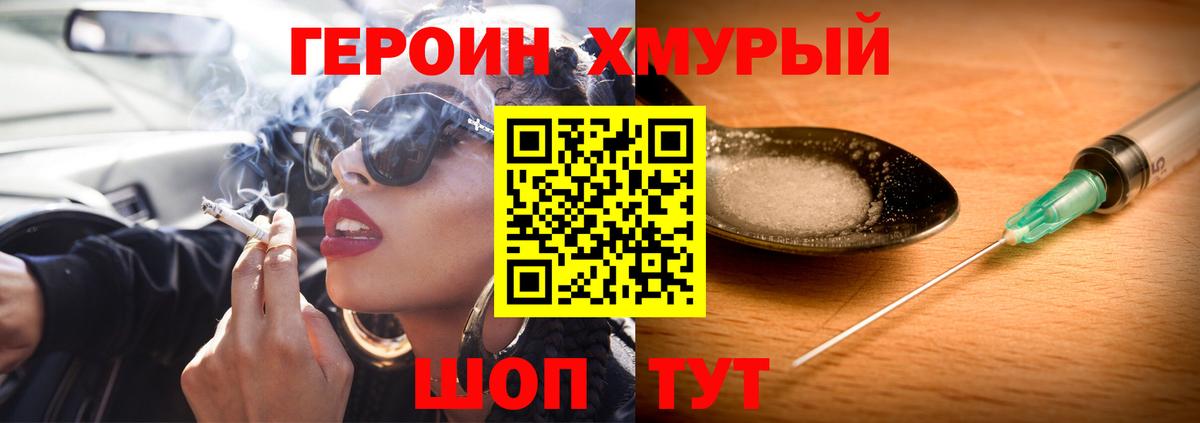 Гуково  Героин хмурый  Вход с VPN 