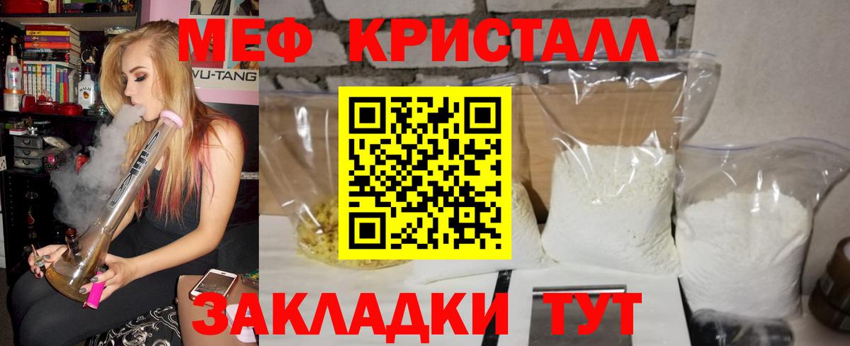МЯУ-МЯУ  МЯУ-МЯУ 4 MMC  Мефедрон кристаллы  Вход с VPN  МЯУ-МЯУ  Гуково 