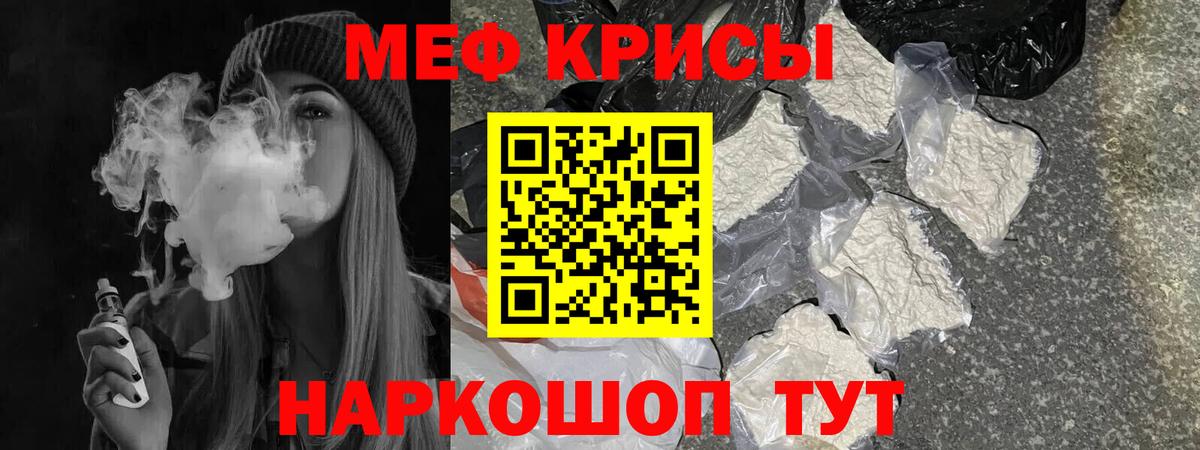Меф Гуково