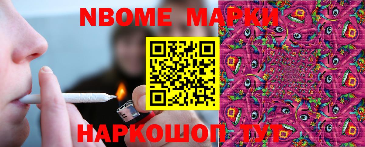 Марки N-bome 1500мкг Гуково